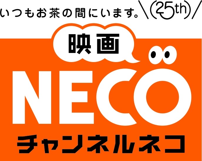 「映画・チャンネルNECO」ロゴ