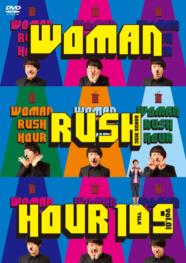 DVD「ウーマンラッシュアワー109 vol.1」初回限定盤ジャケット