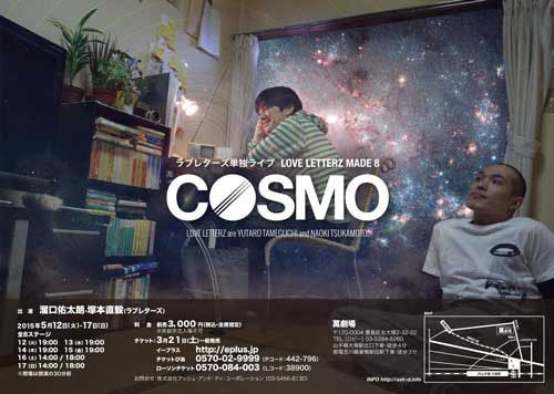 「LOVE LETTERZ MADE 8『COSMO』」のチラシ。