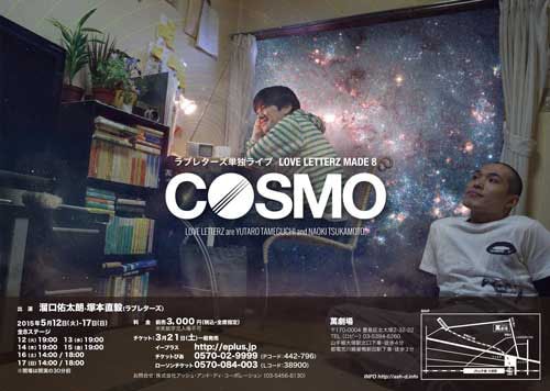 「LOVE LETTERZ MADE 8『COSMO』」のチラシ。