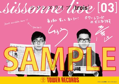 タワーレコード限定差替えジャケットのサンプル