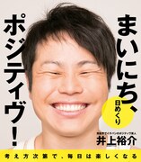 「まいにち、ポジティヴ！」表紙