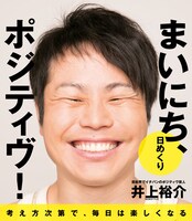 「まいにち、ポジティヴ！」表紙
