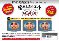 キャンペーン告知用POP