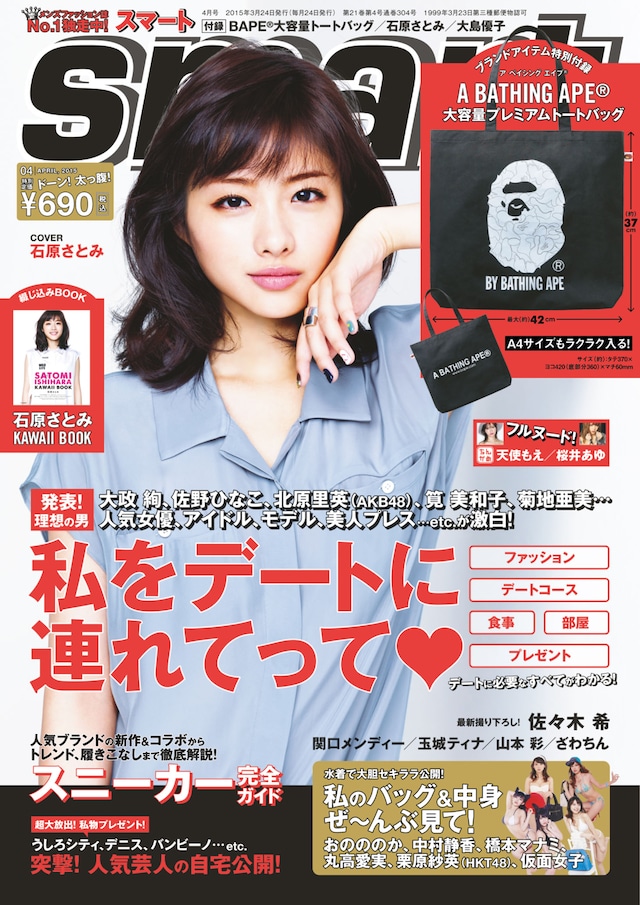 「smart」4月号表紙