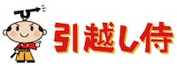 引越し侍のロゴ。
