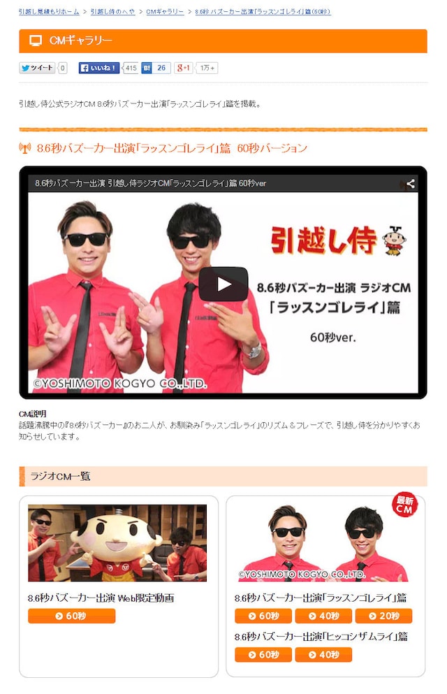 「引越し侍」CMギャラリーページのキャプチャ。