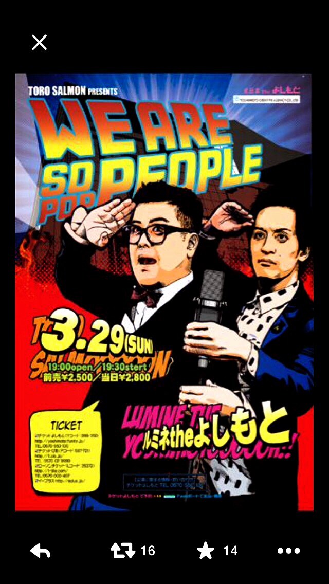 とろサーモン単独ライブ「We are so pop people」チラシ