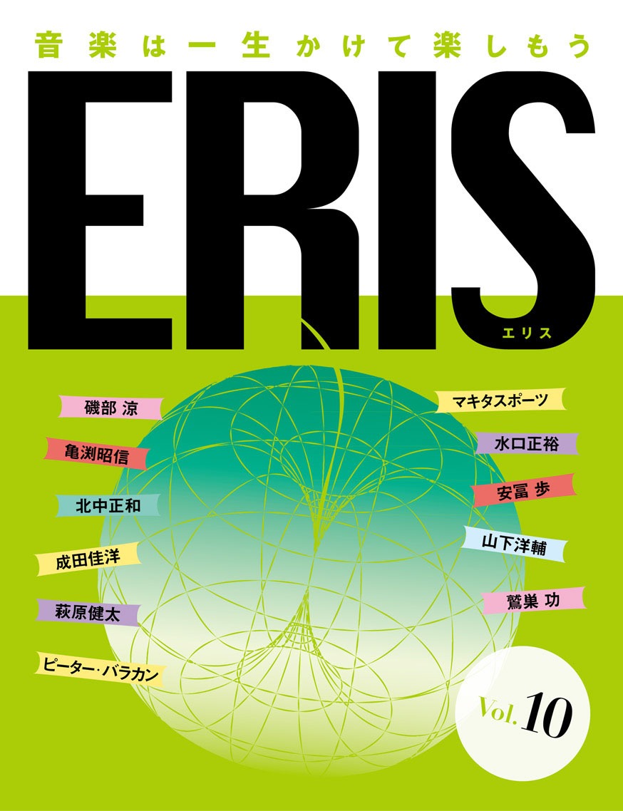 「ERIS」第10号の表紙。