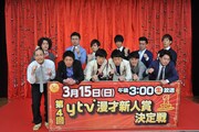 「ytv漫才新人賞決定戦」出場者6組。(c)読売テレビ
