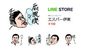LINEスタンプ「エスパー伊東」