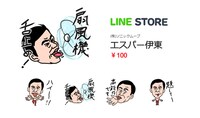 LINEスタンプ「エスパー伊東」