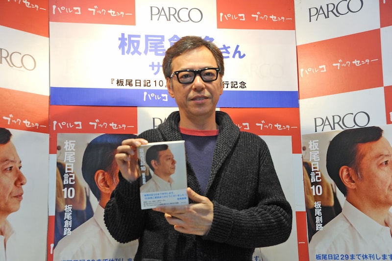 「板尾日記10」刊行記念会見に登場した板尾創路。