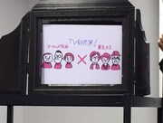 番組の内容にちなんで「インテリワードBAR 見えざるピンクのユニコーン」は紙芝居で説明された。