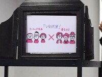 番組の内容にちなんで「インテリワードBAR 見えざるピンクのユニコーン」は紙芝居で説明された。