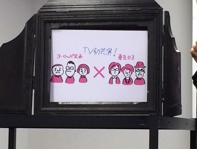 番組の内容にちなんで「インテリワードBAR 見えざるピンクのユニコーン」は紙芝居で説明された。