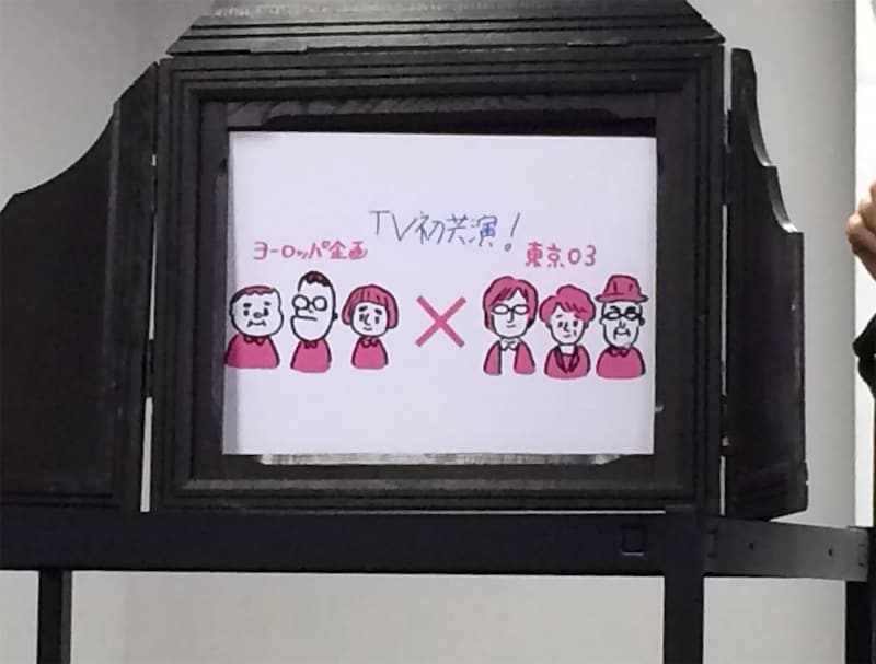 番組の内容にちなんで「インテリワードBAR 見えざるピンクのユニコーン」は紙芝居で説明された。