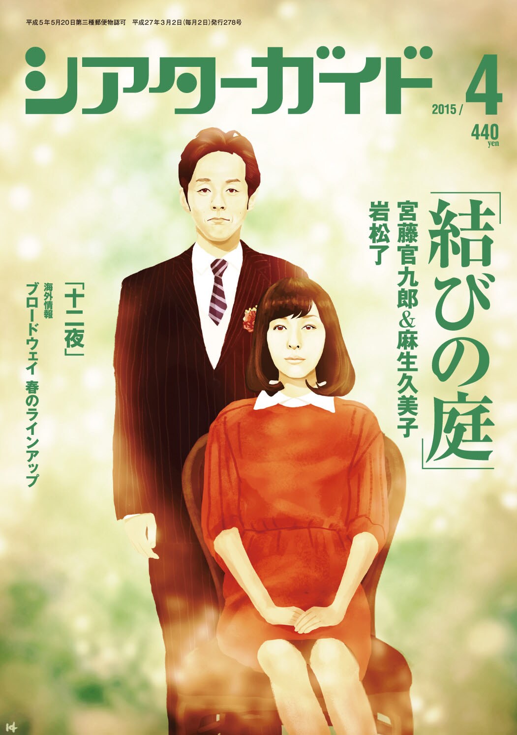 かもめんたる岩崎「シアターガイド」で連載小説がスタート