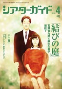 「シアターガイド」4月号表紙