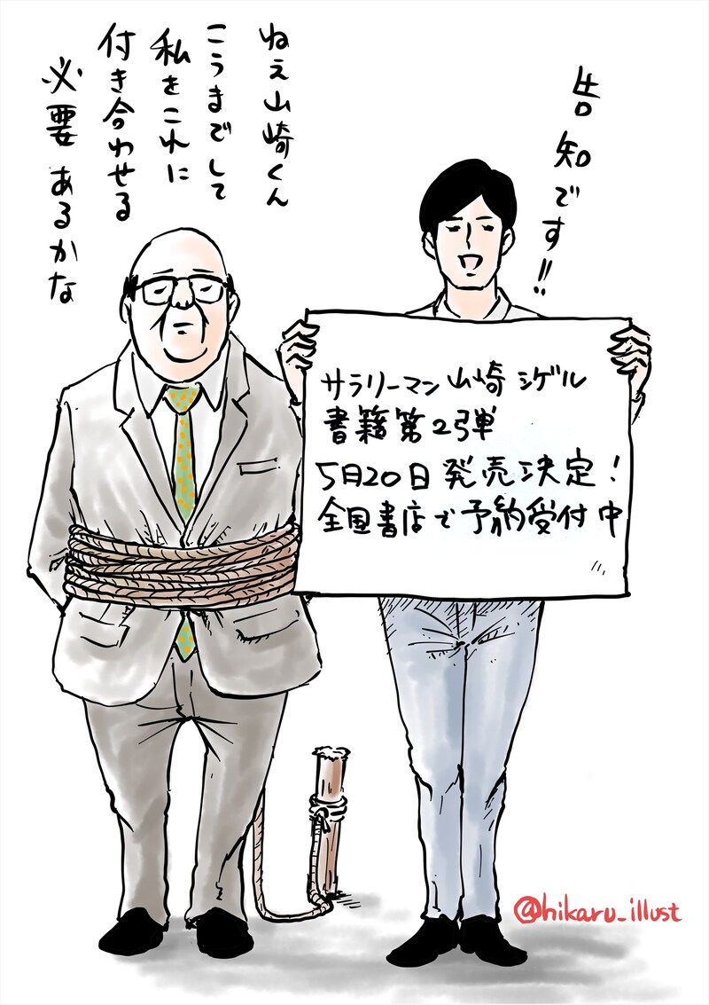 「サラリーマン山崎シゲル~THE SWORD OF GALAXY~」告知用イラスト。(c)HIKARU TANAKA