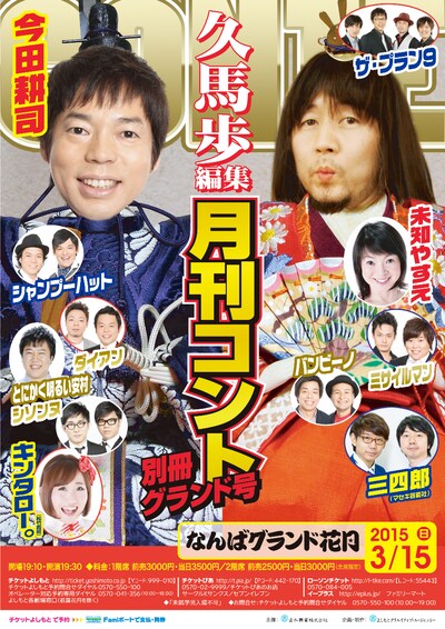 「久馬歩編集 月刊コント 別冊グランド号」チラシ