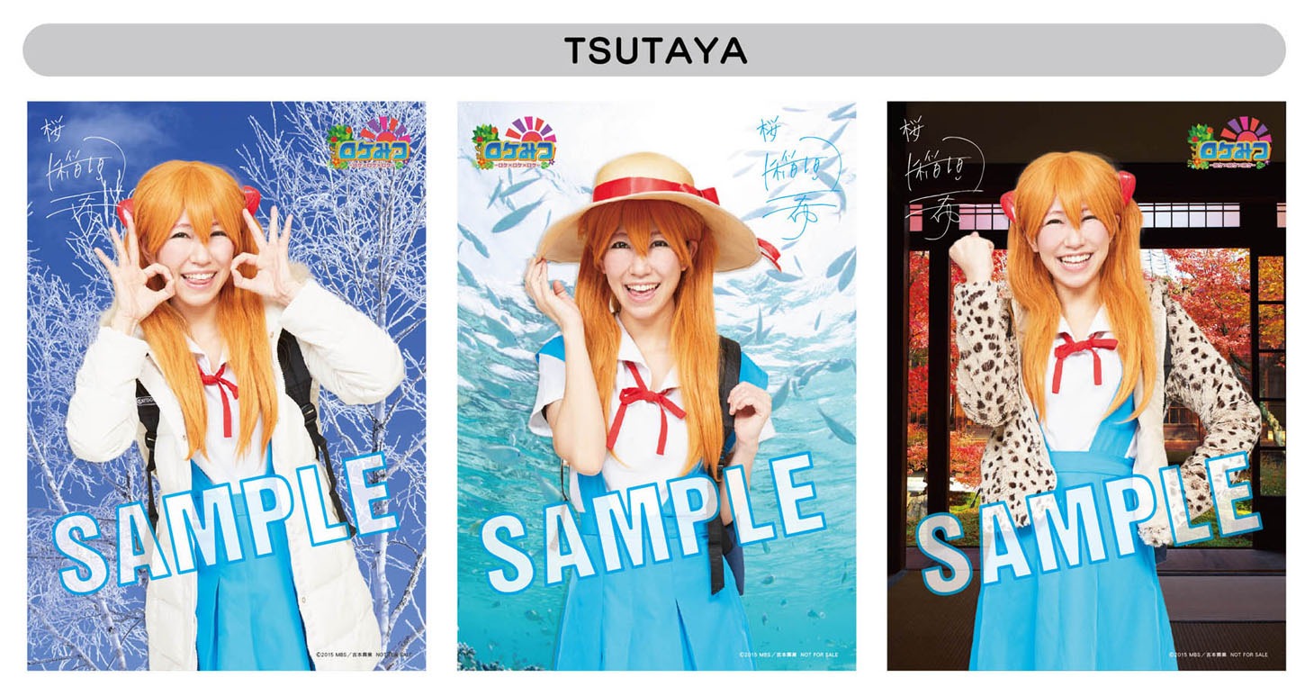 TSUTAYA特典