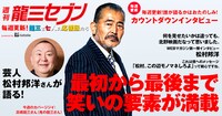 映画「龍三と七人の子分たち」オフィシャルサイトに掲載されているWEBマガジン「週刊 龍三セブン」イメージ。(c)2015「龍三と七人の子分たち」製作委員会