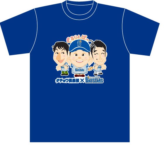 ダチョウ倶楽部のイラストが入った横浜DeNAベイスターズとのコラボTシャツのイメージ。