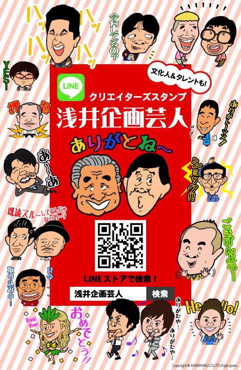 LINEスタンプ「浅井企画芸人」のイメージ。