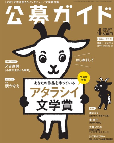 「公募ガイド」2015年4月号の表紙。