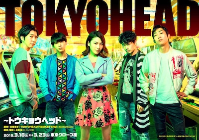 「TOKYOHEAD～トウキョウヘッド～」チラシ（表）