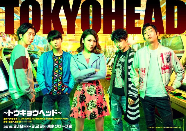 「TOKYOHEAD～トウキョウヘッド～」チラシ（表）