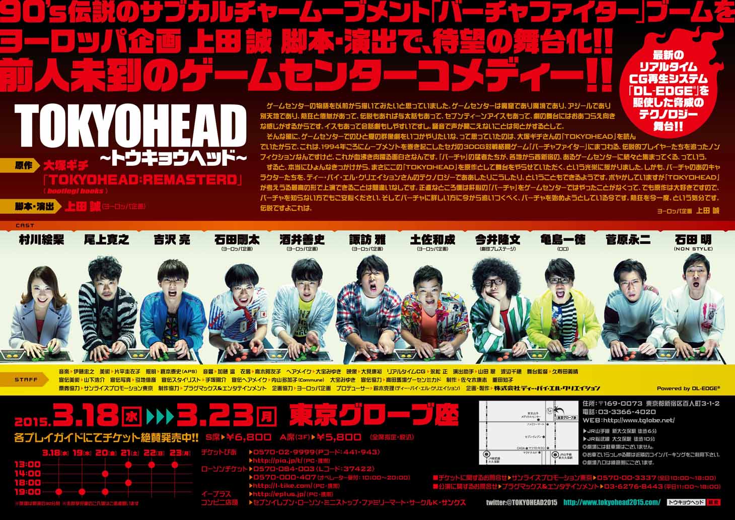 「TOKYOHEAD～トウキョウヘッド～」チラシ（裏）