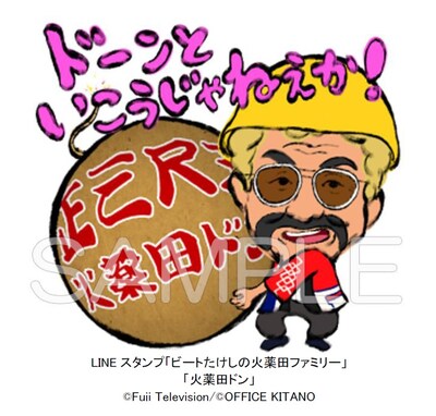 LINEスタンプ「ビートたけしの火薬田ファミリー」の一種類「火薬田ドン」。