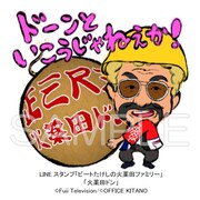 ビートたけしの火薬田ドンがLINEスタンプ化、キャラ&名言揃う