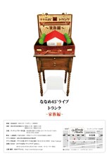 「ななめ45゜ライブ トランク～家族編～」チラシ。