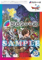 「ドラゴンクエスト芸人」とコラボした「アメトーーク！」DVD＆Blu-ray Vol.33のオリジナル着せ替えジャケット。