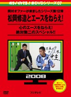 「めちゃイケ赤DVD」第7巻ジャケット