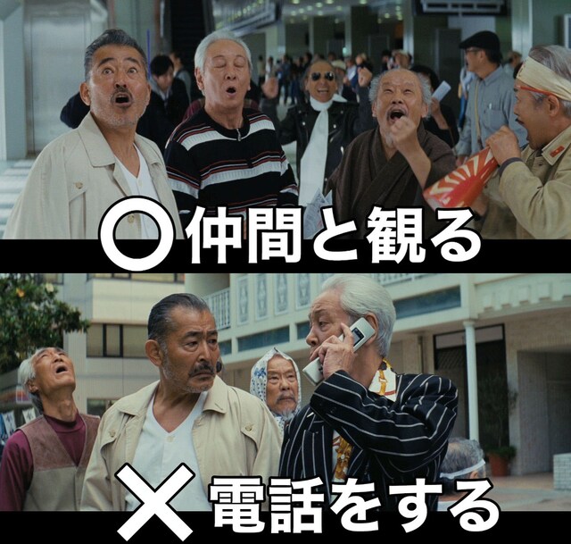 映画館マナーCM「ジジイ映画の楽しみ方」のワンシーン。(c)2015「龍三と七人の子分たち」製作委員会
