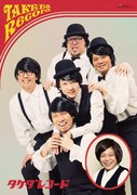 「タケダレコード～輝け！ピンネタ大賞～」イメージ