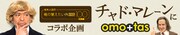 「チャド・マレーンにomotas」バナー