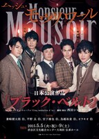 「ムッシュ・モウソワール 第1回公演「ブラック・ベルト」チラシ