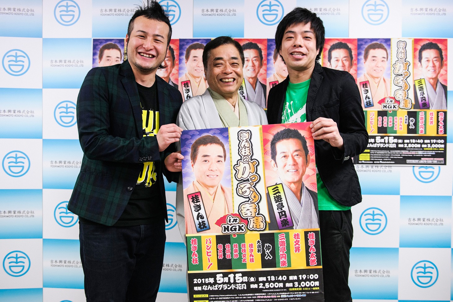 「がっぷり寄席」の会見に登場したバンビーノ石山、桂きん枝、バンビーノ藤田（左から）。