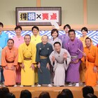 「得損」に笑点メンバー勢揃い!桂歌丸「このメンバーで50周年番組を」