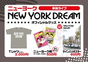 ニューヨーク単独ライブ「NEW YORK DREAM」のグッズイメージ。