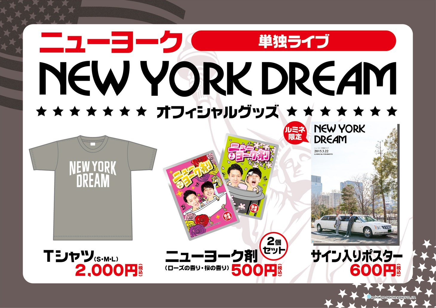 ニューヨーク単独ライブ「NEW YORK DREAM」のグッズイメージ。