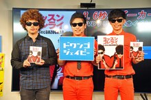 DVD「ラッスンゴレライ」発売記念イベントに登場した8.6秒バズーカーと、ゲストのカストロさとし（左）。