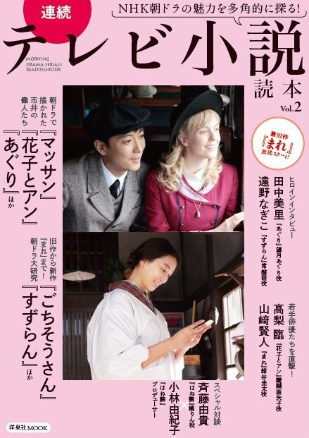 「連続テレビ小説読本 Vol.2」表紙