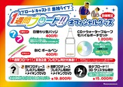 単独ライブ「一週間ブロード!!」グッズイメージ