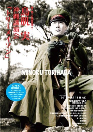 「鳥肌実 沖縄講演会『トリーメイソン』」チラシ